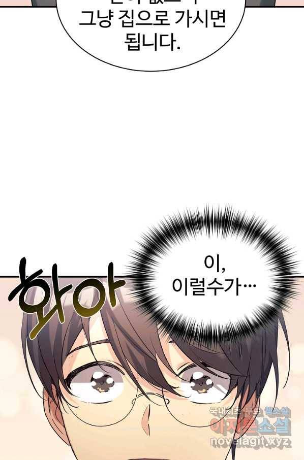 내 딸은 드래곤! 16화 8