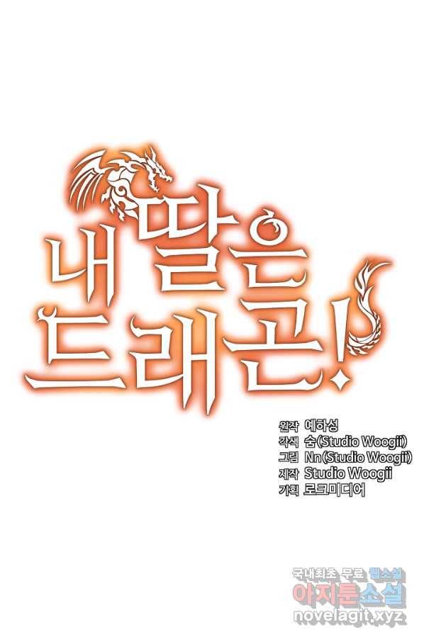 내 딸은 드래곤! 16화 11
