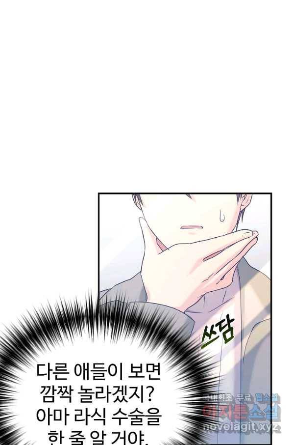 내 딸은 드래곤! 16화 17