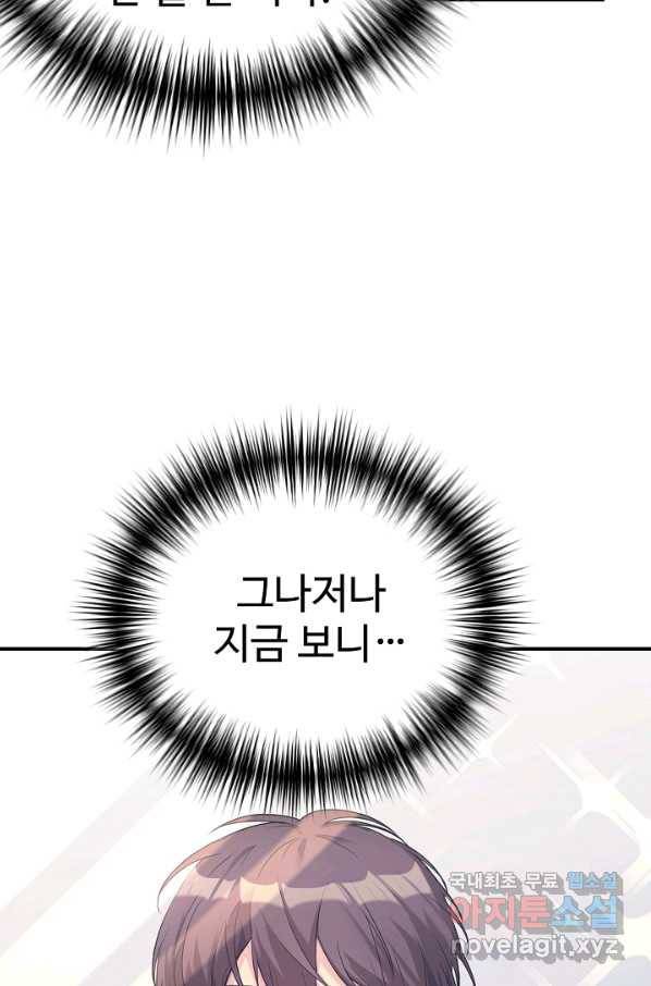 내 딸은 드래곤! 16화 18