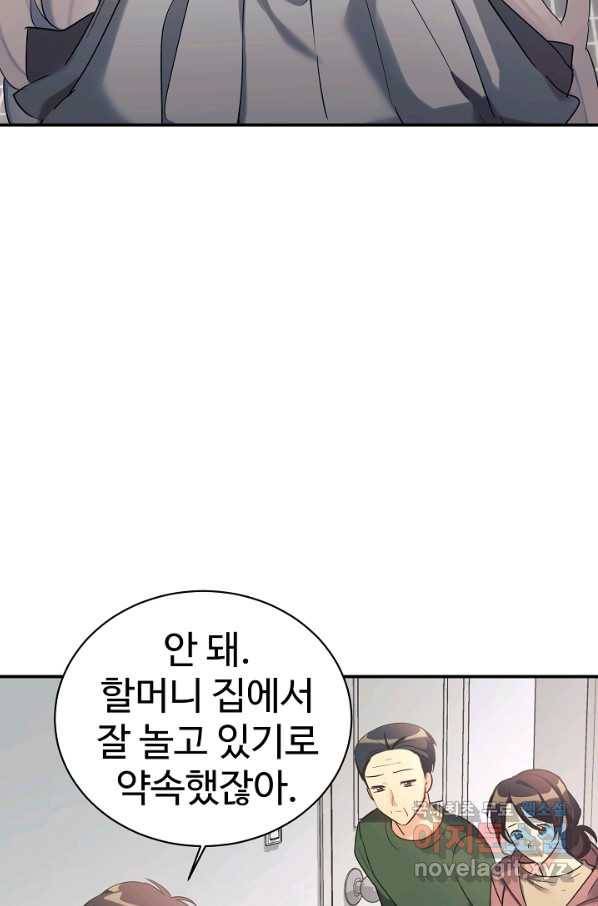 내 딸은 드래곤! 20화 3