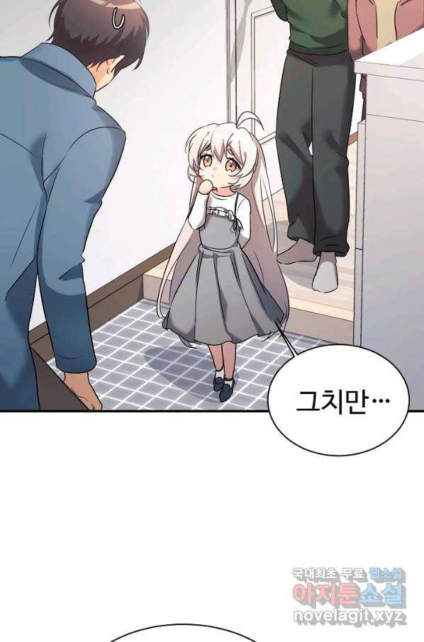 내 딸은 드래곤! 20화 4