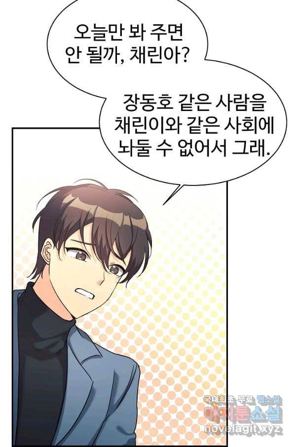 내 딸은 드래곤! 20화 5