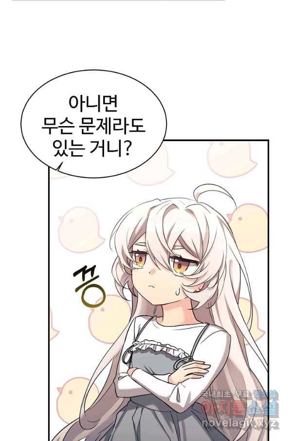 내 딸은 드래곤! 20화 6