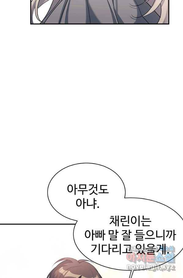 내 딸은 드래곤! 20화 7