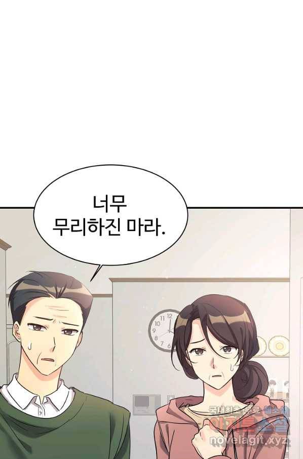 내 딸은 드래곤! 20화 9