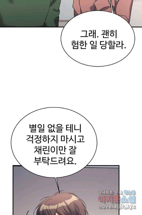 내 딸은 드래곤! 20화 10