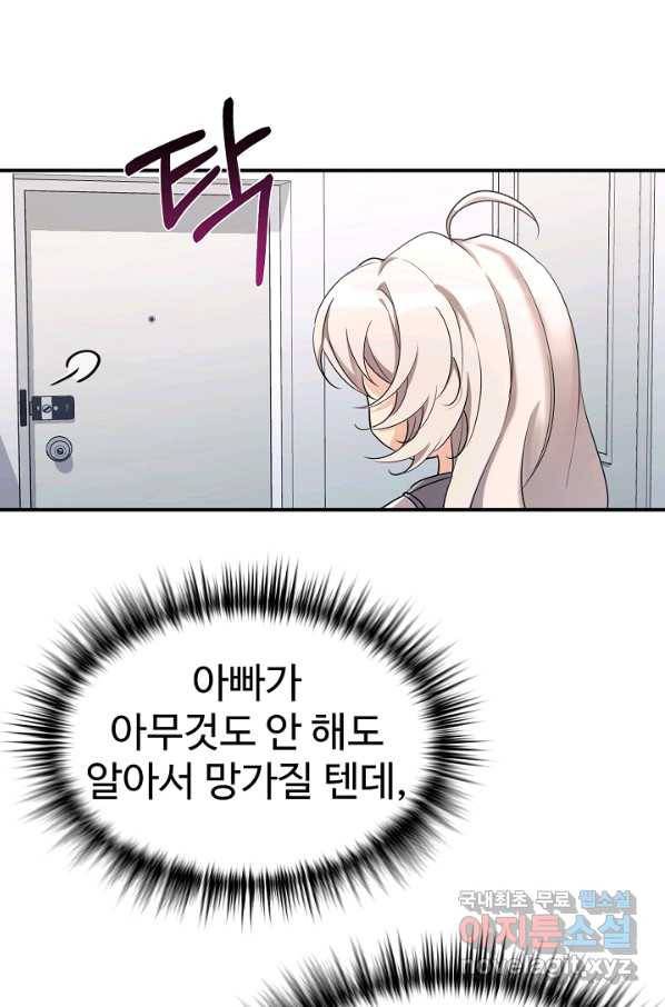 내 딸은 드래곤! 20화 12