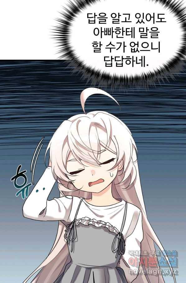 내 딸은 드래곤! 20화 13