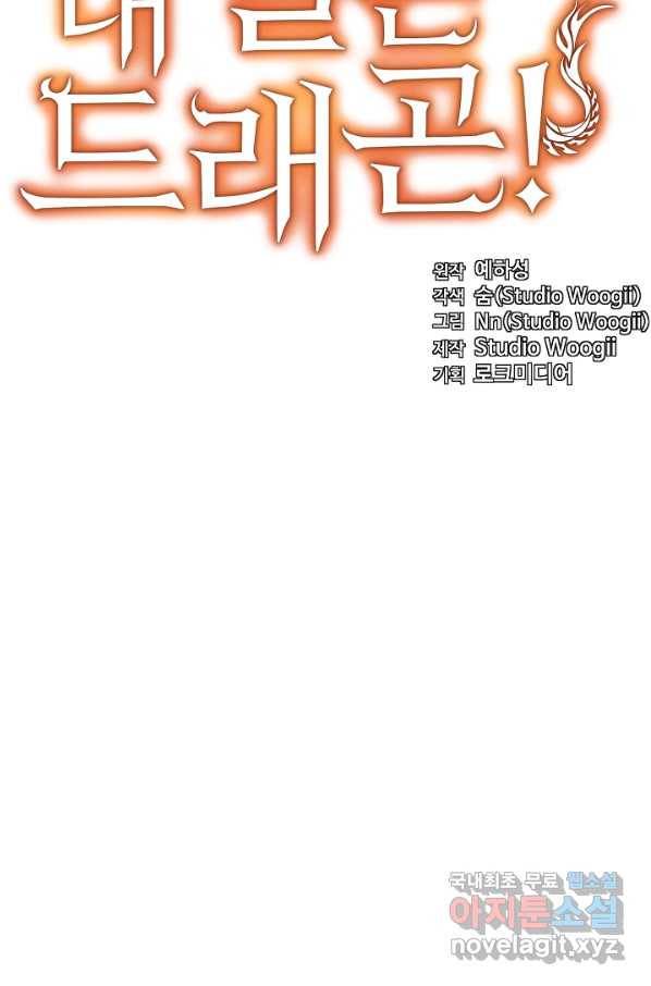 내 딸은 드래곤! 20화 15
