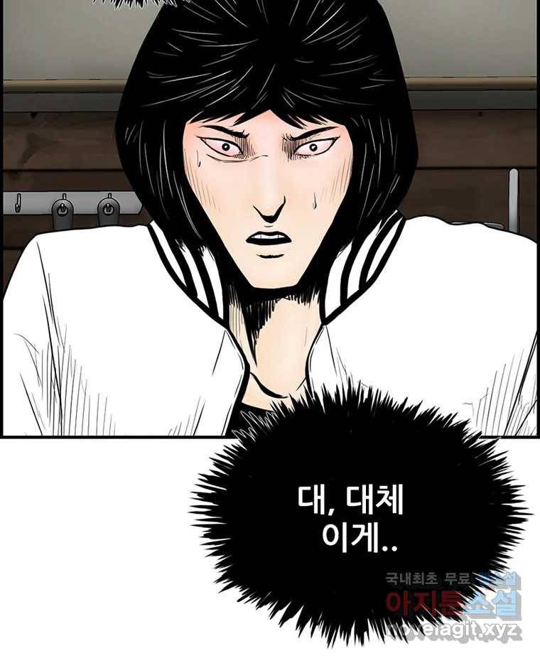 내가 죄인이오 32화 3