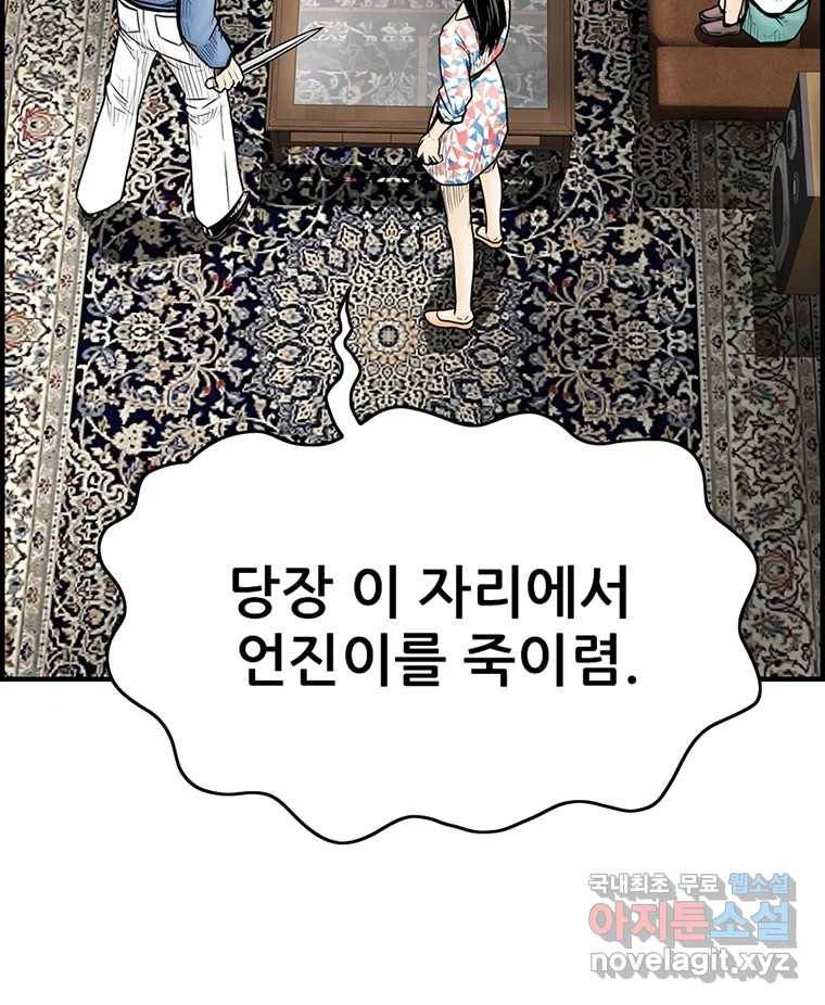 내가 죄인이오 32화 5