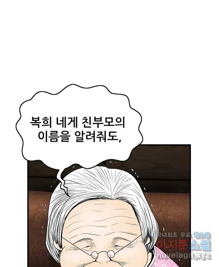 내가 죄인이오 32화 6