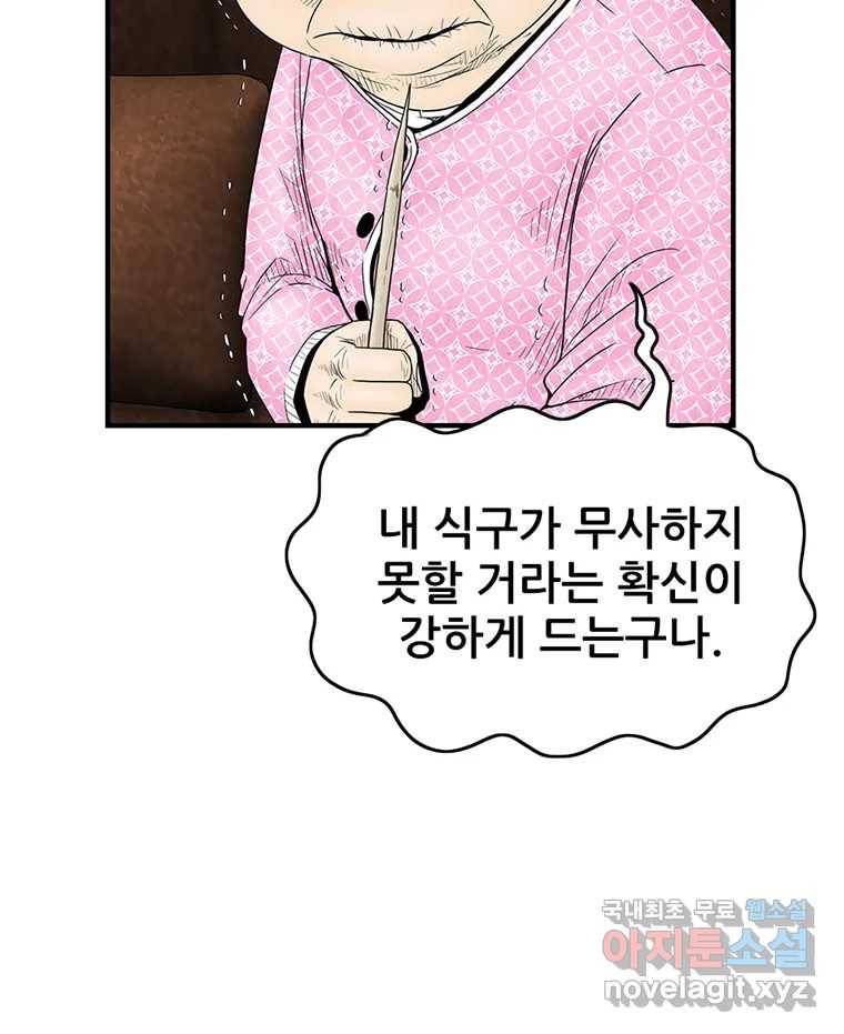 내가 죄인이오 32화 7