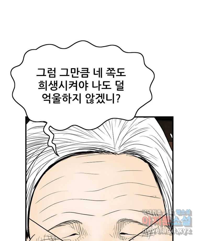 내가 죄인이오 32화 8