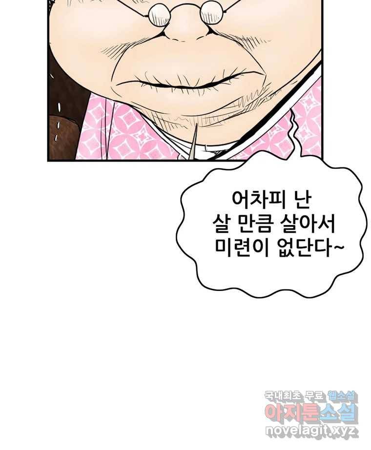 내가 죄인이오 32화 9