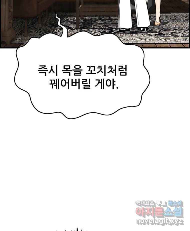내가 죄인이오 32화 11