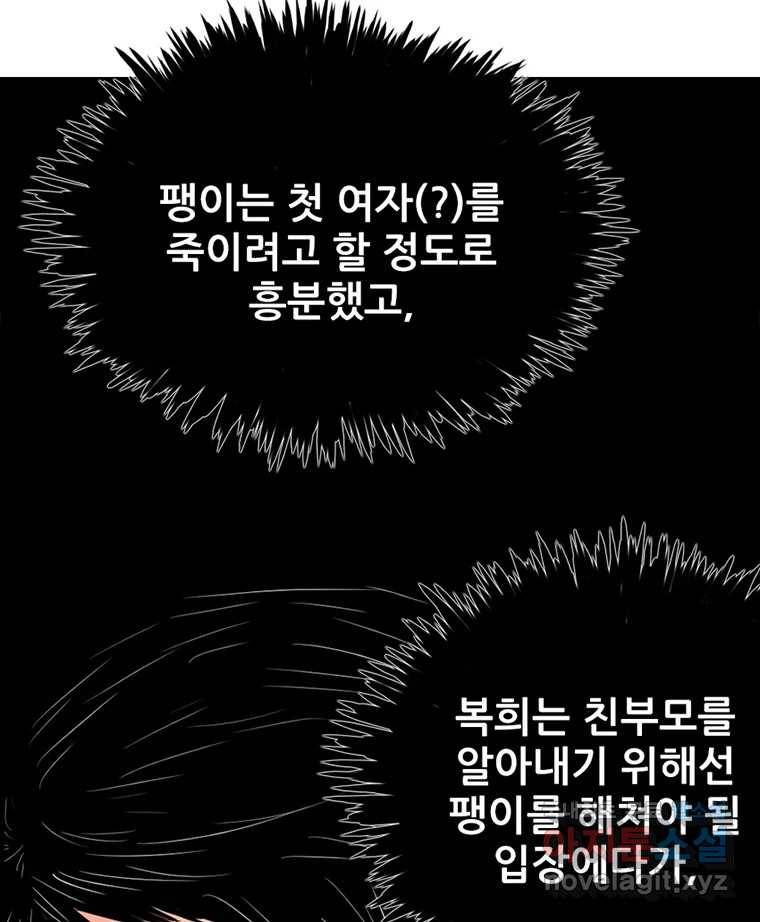 내가 죄인이오 32화 12