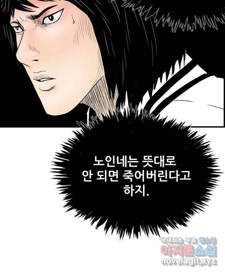 내가 죄인이오 32화 13