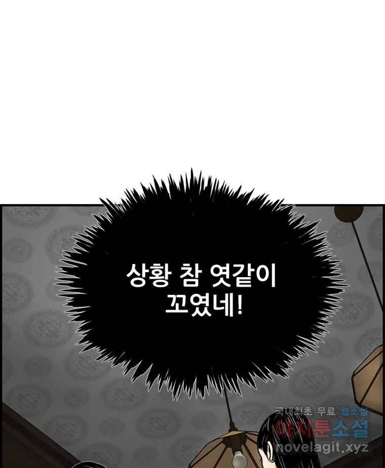 내가 죄인이오 32화 14