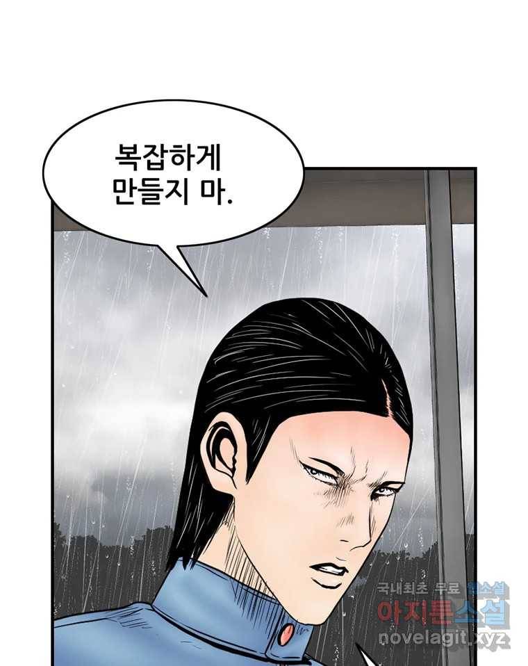 내가 죄인이오 32화 16