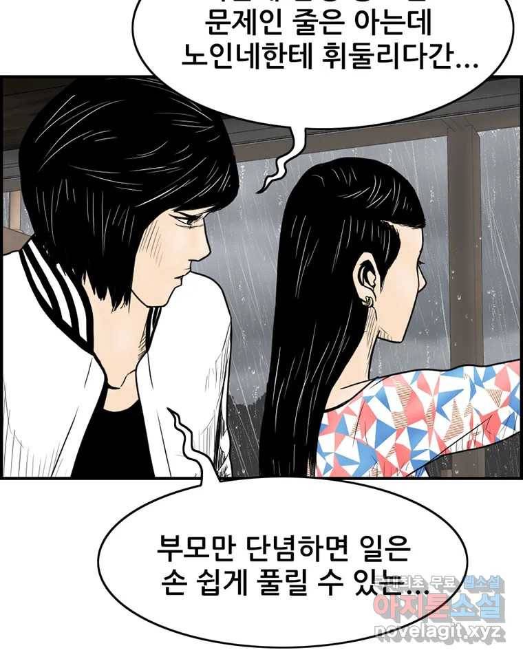 내가 죄인이오 32화 19
