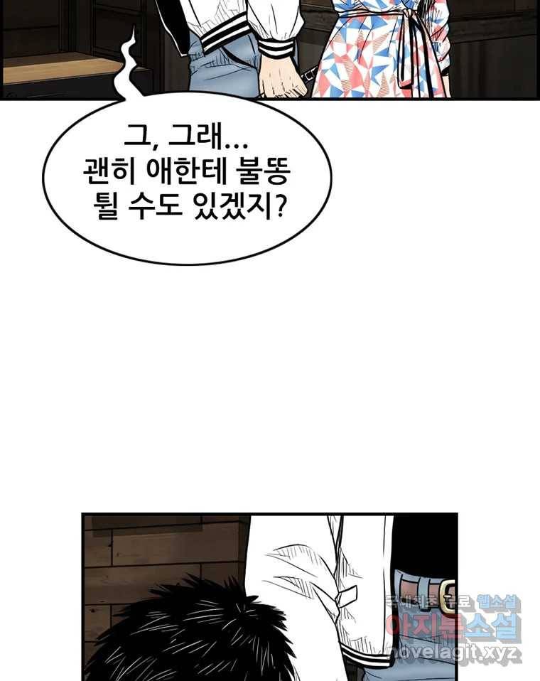 내가 죄인이오 32화 21