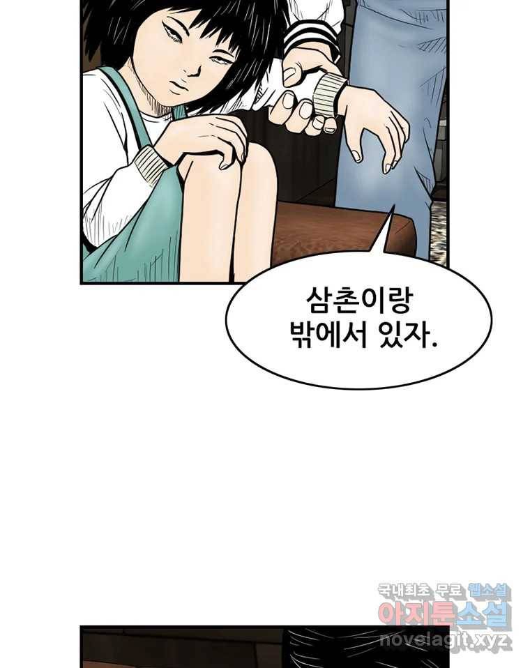 내가 죄인이오 32화 22