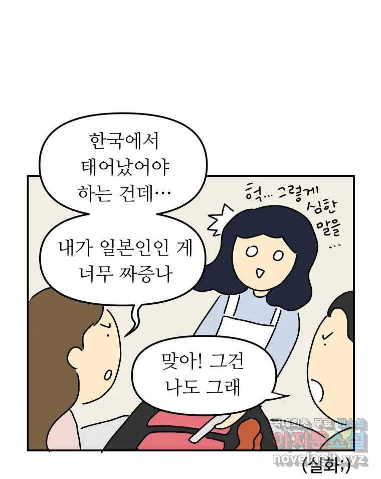 아오링 도쿄 29화 친구가 되어 주세요 2