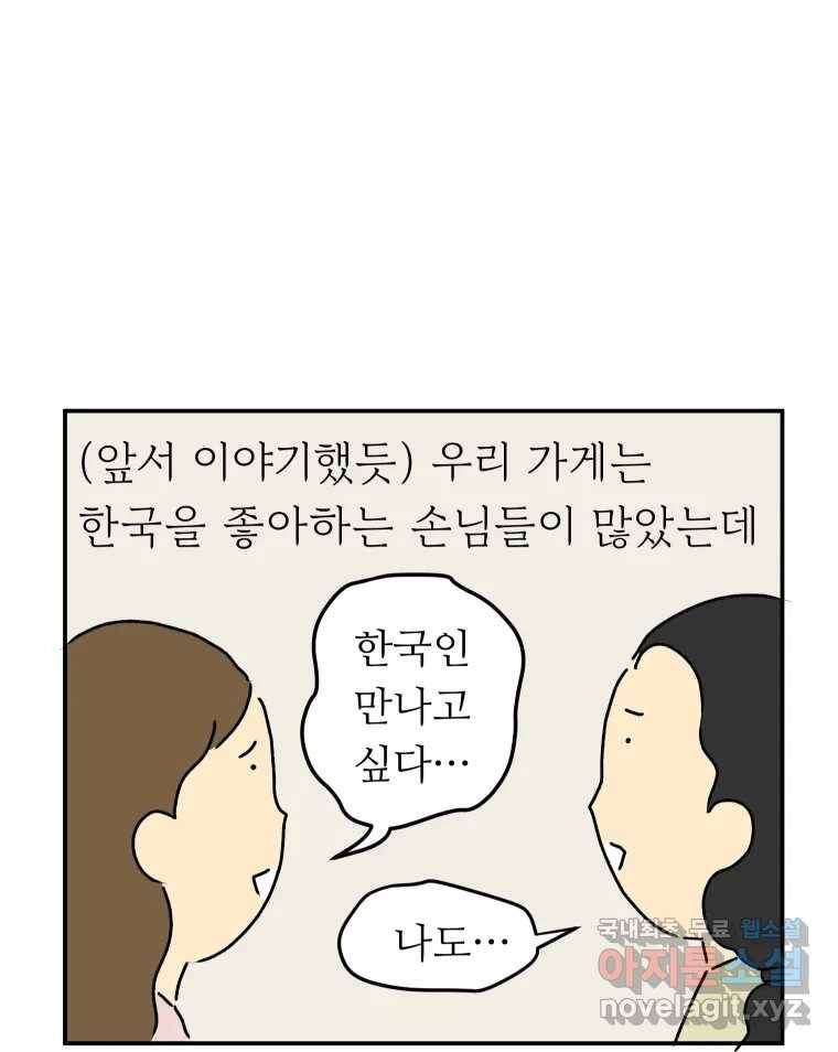 아오링 도쿄 29화 친구가 되어 주세요 3