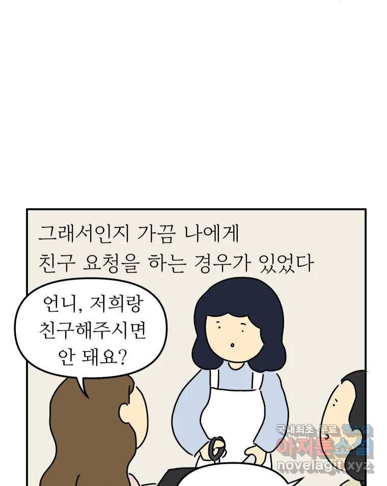 아오링 도쿄 29화 친구가 되어 주세요 4
