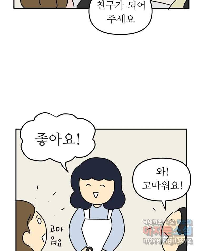 아오링 도쿄 29화 친구가 되어 주세요 5