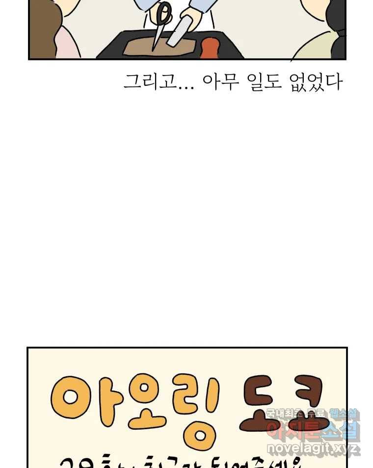 아오링 도쿄 29화 친구가 되어 주세요 7