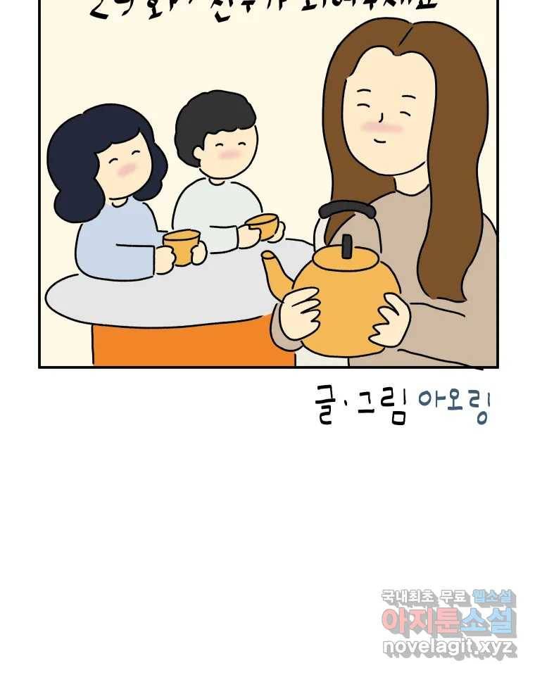 아오링 도쿄 29화 친구가 되어 주세요 8