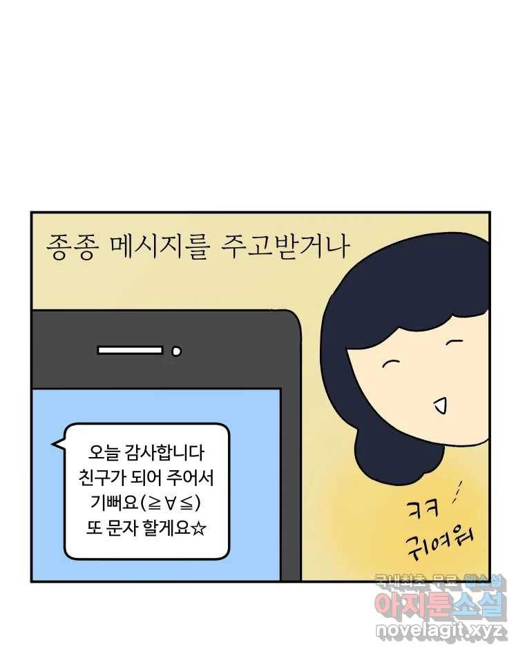아오링 도쿄 29화 친구가 되어 주세요 9
