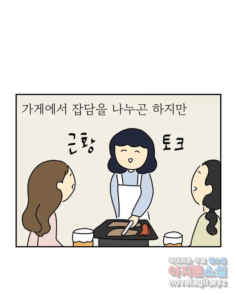 아오링 도쿄 29화 친구가 되어 주세요 10