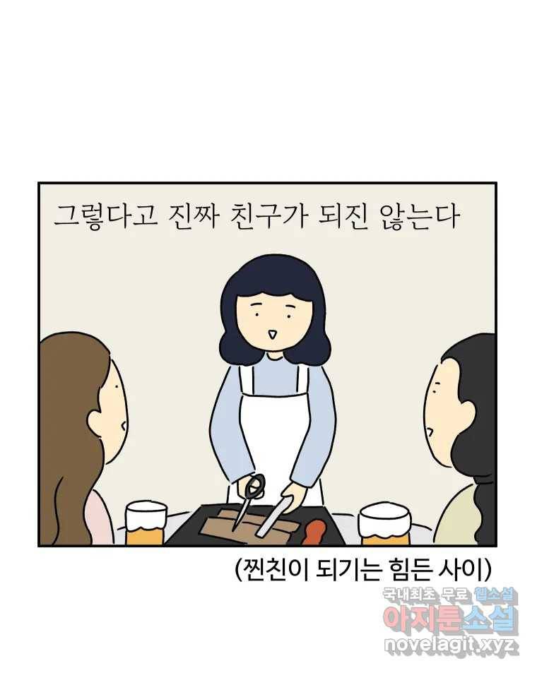 아오링 도쿄 29화 친구가 되어 주세요 11