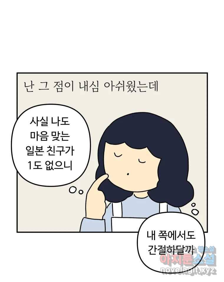 아오링 도쿄 29화 친구가 되어 주세요 12