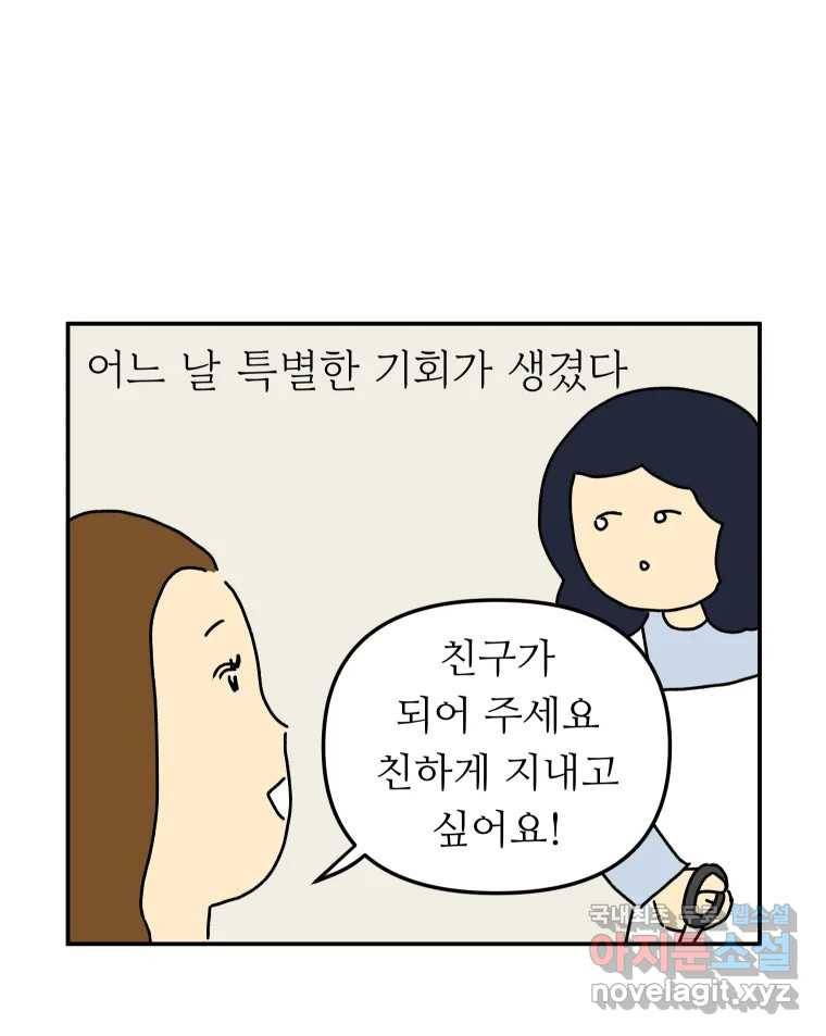 아오링 도쿄 29화 친구가 되어 주세요 13