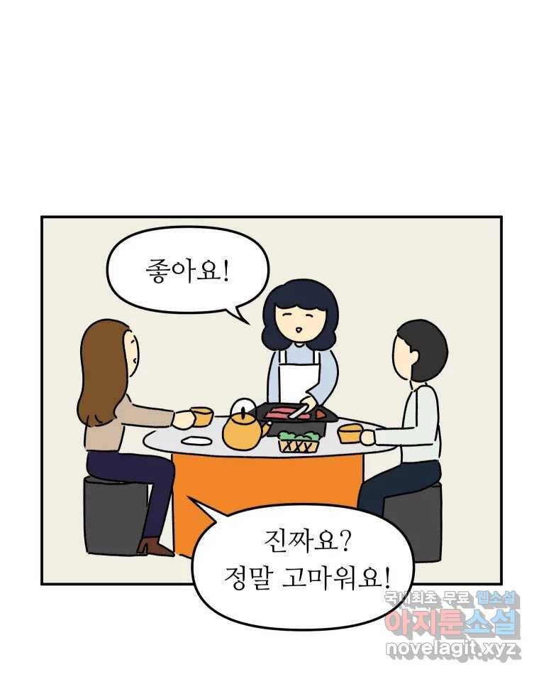 아오링 도쿄 29화 친구가 되어 주세요 14