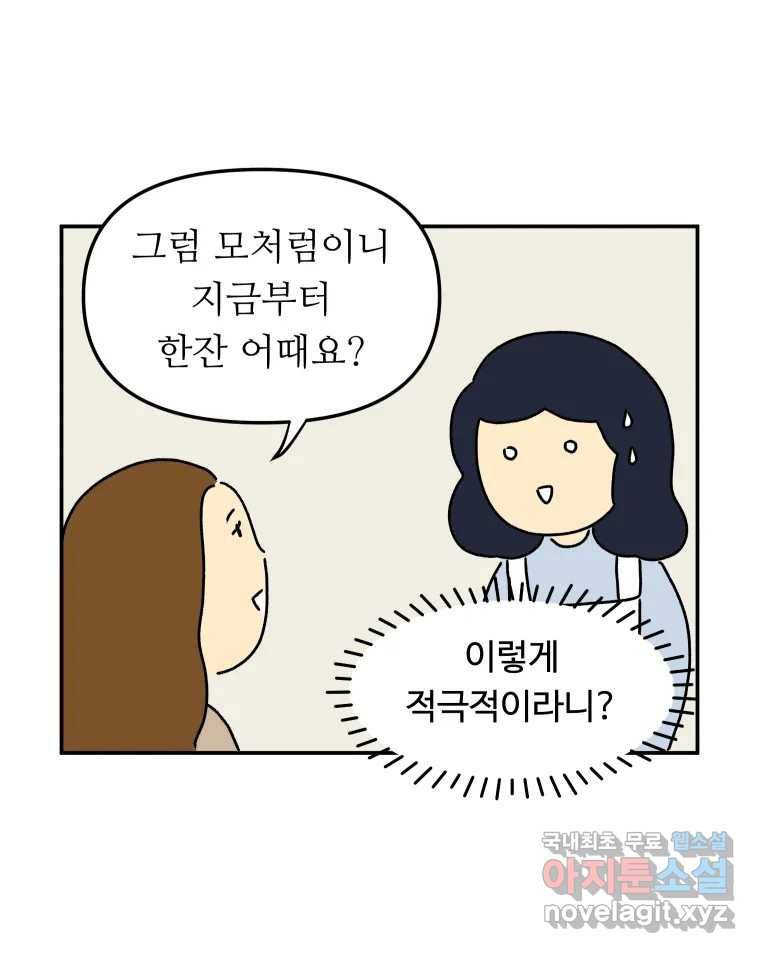 아오링 도쿄 29화 친구가 되어 주세요 15