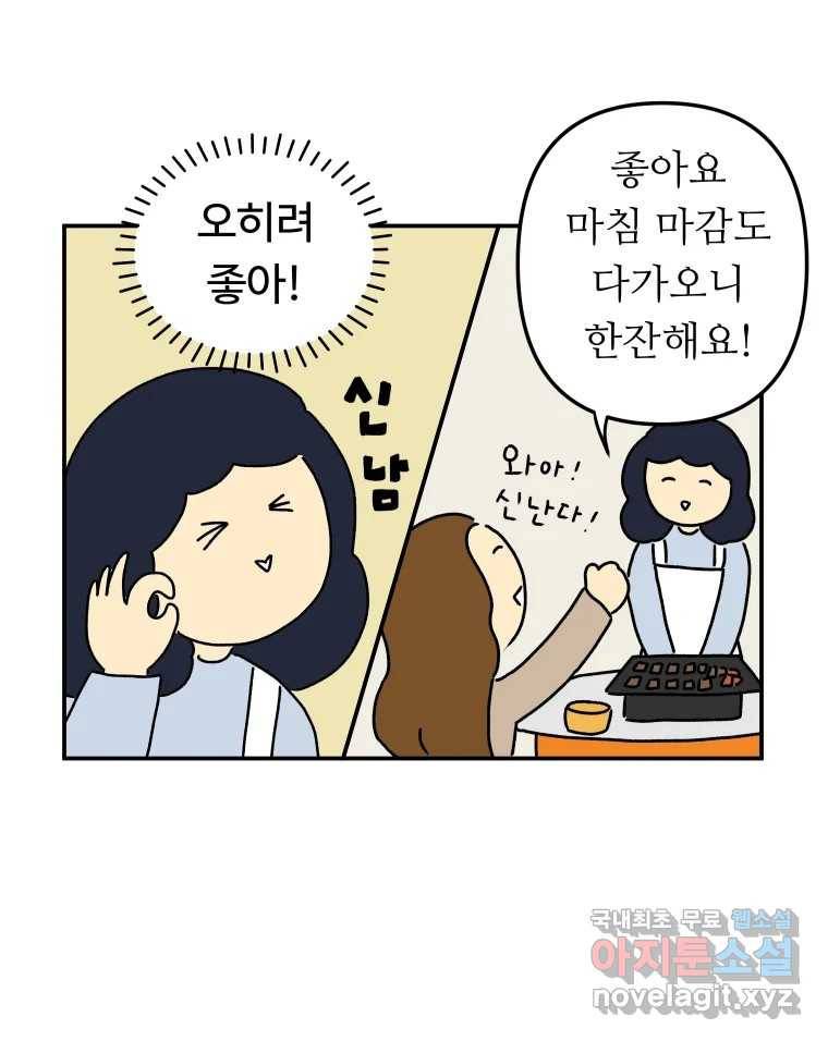 아오링 도쿄 29화 친구가 되어 주세요 16