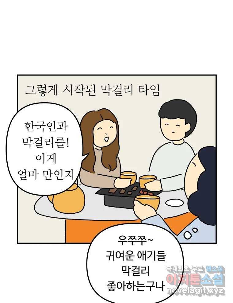 아오링 도쿄 29화 친구가 되어 주세요 17