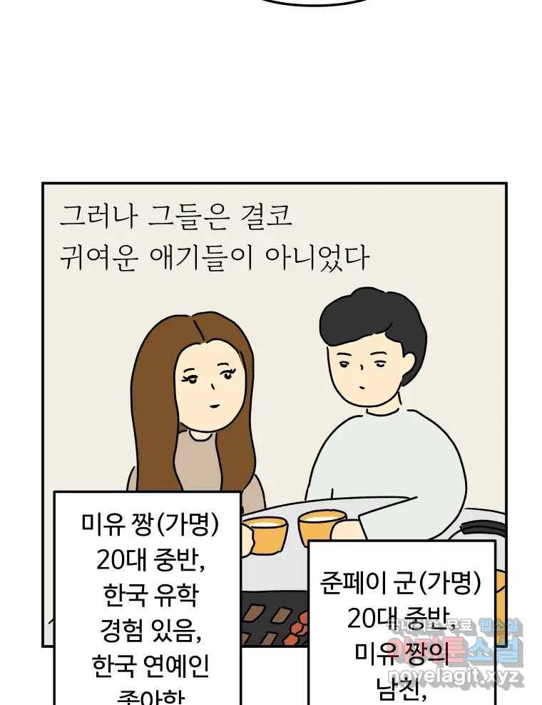 아오링 도쿄 29화 친구가 되어 주세요 18