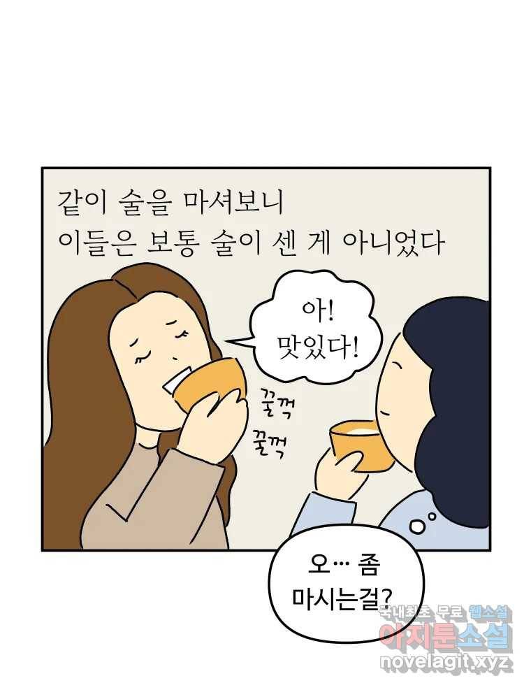 아오링 도쿄 29화 친구가 되어 주세요 20