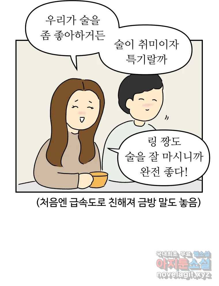 아오링 도쿄 29화 친구가 되어 주세요 23