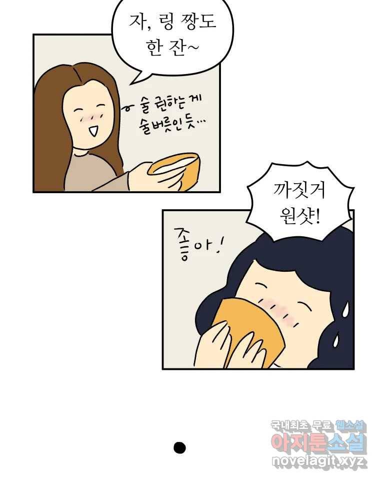 아오링 도쿄 29화 친구가 되어 주세요 27