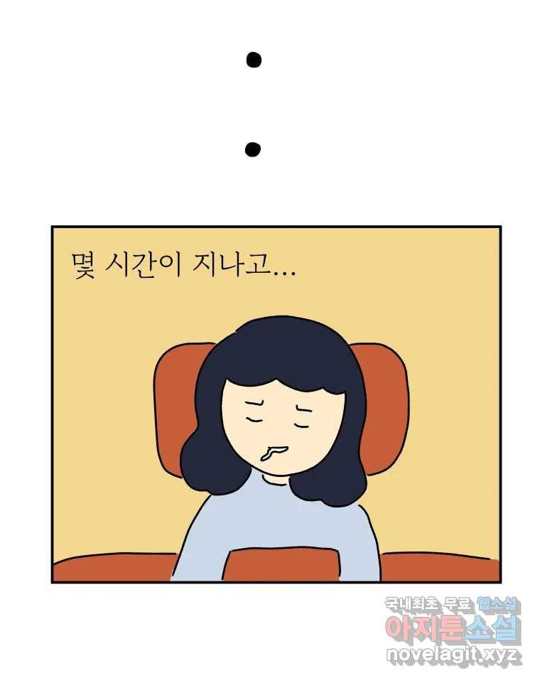 아오링 도쿄 29화 친구가 되어 주세요 28