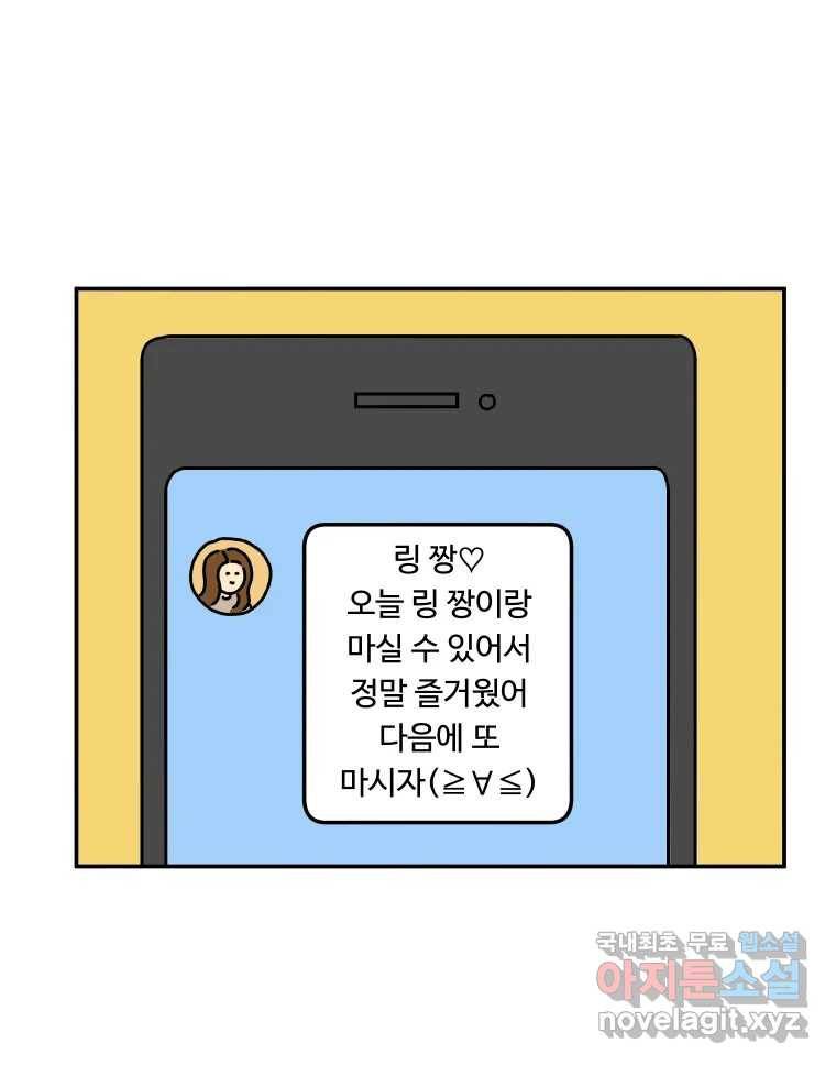 아오링 도쿄 29화 친구가 되어 주세요 32