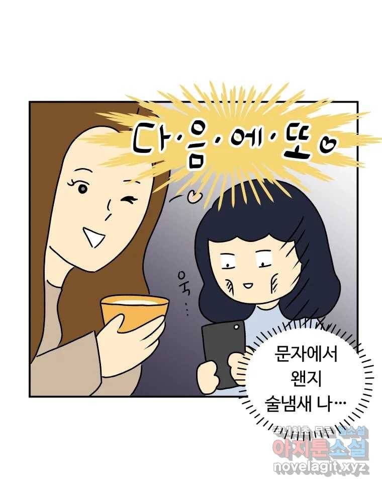 아오링 도쿄 29화 친구가 되어 주세요 33